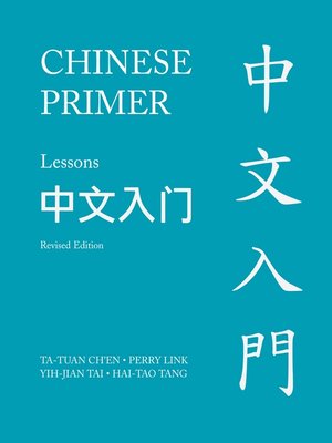 cover image of Chinese Primer, Volumes 1-3 (Pinyin)